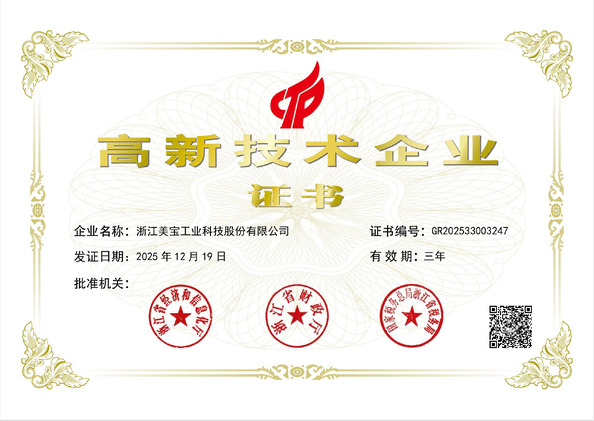 চীন Zhejiang Meibao Industrial Technology Co.,Ltd সার্টিফিকেশন