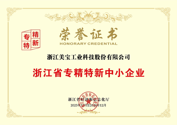 চীন Zhejiang Meibao Industrial Technology Co.,Ltd সার্টিফিকেশন